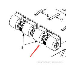 Испаритель вентилятора 12V Thermo King KV 781731